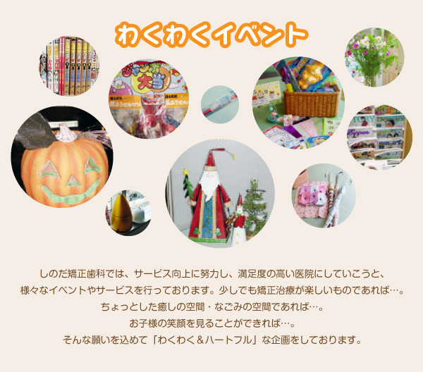 ワクワクイベントと館内案内