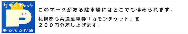 カモンチケットを差し上げます。