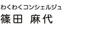 わくわくコンシェルジュ
