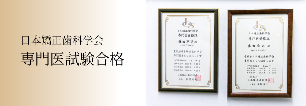 専門医試験合格