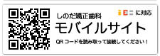 しのだ矯正歯科スタッフブログ