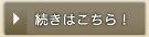 続きはこちら