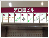 入り口を入って左手にエレベーターで5Fまで